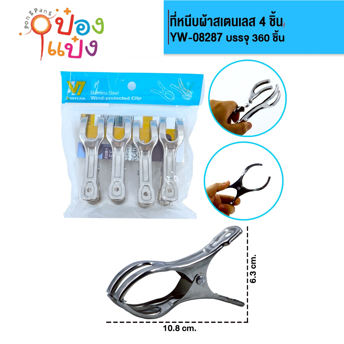 กิ๊บหนีบสแตนเลสจัมโบ้ หนีบผ้านวม 1x4 10.8x6.3CM ซอง 1*360