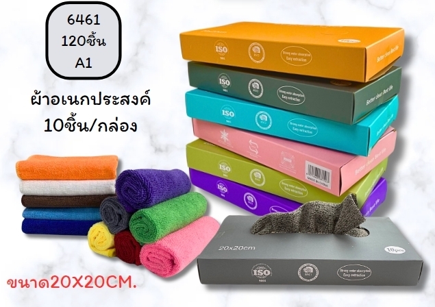 ผ้าอเนกประสงค์ 1x10 คละสี 20x20CM.
