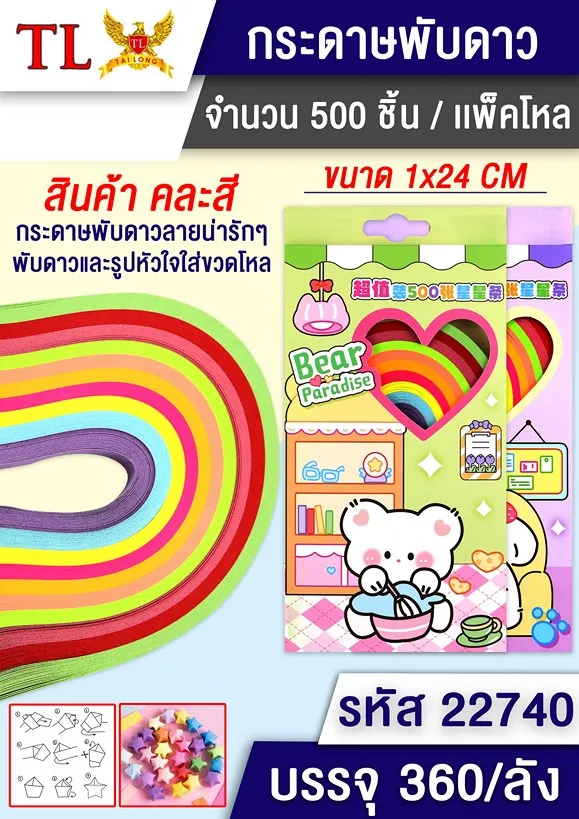 กระดาษพับดาว 10 สี 120 แผ่น T7761 SG-TA129  LG6325 PAPER01 S6417-1 T22738 T22739