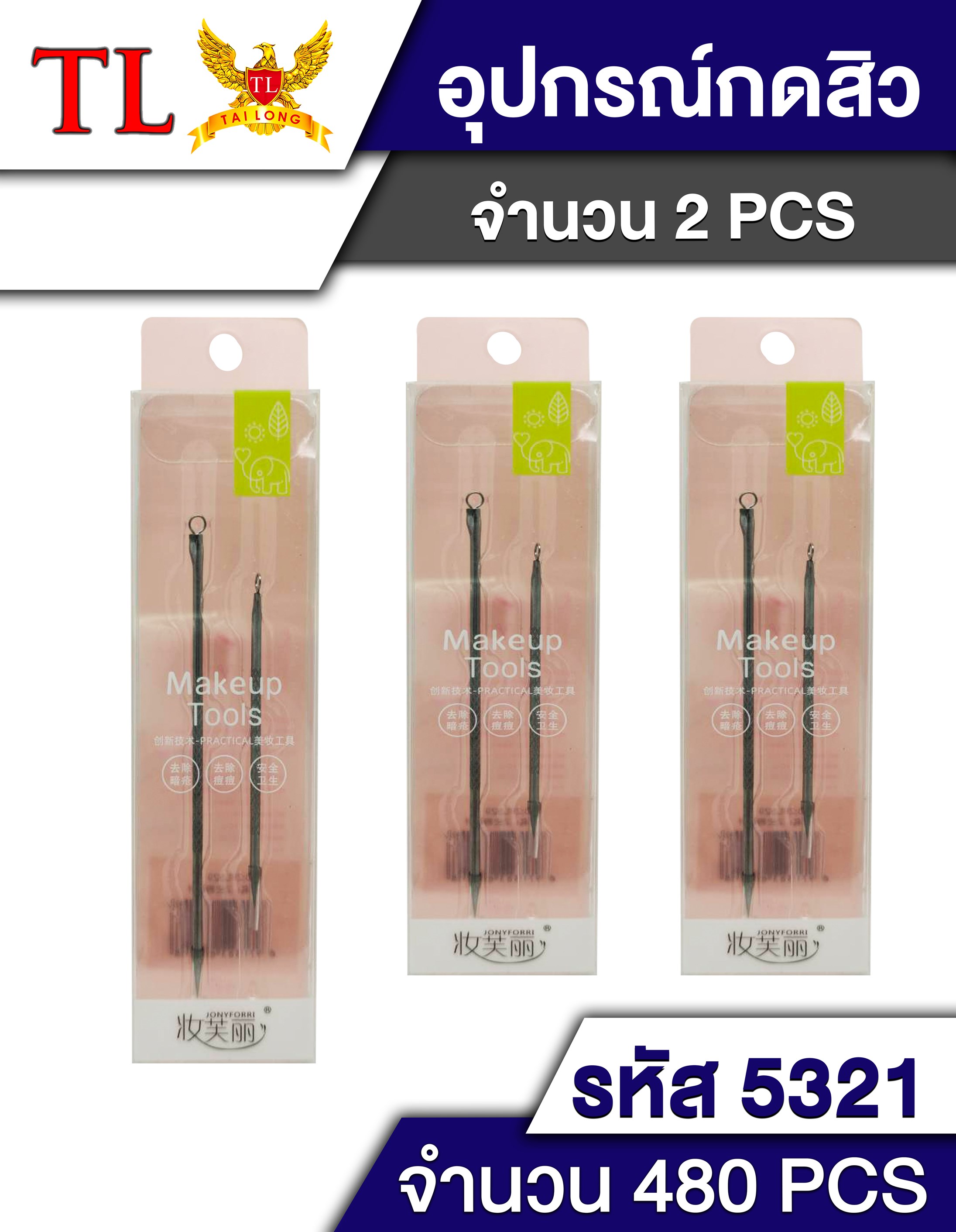 กดสิว 2 ขนาด แพ็คกล่อง 1*480 T14622