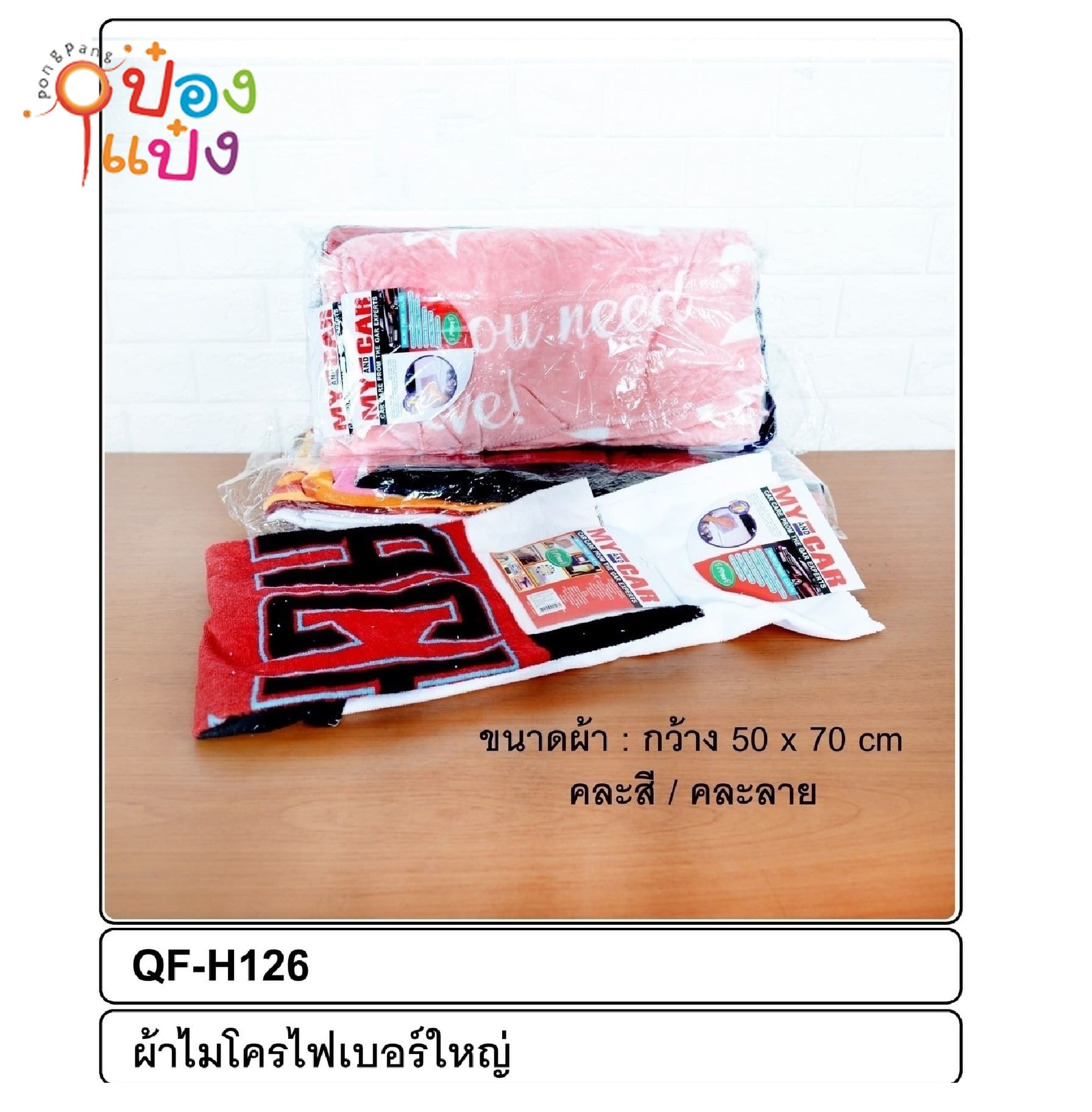 ผ้าไมโคร 50x70CM. 1*600 ART580616