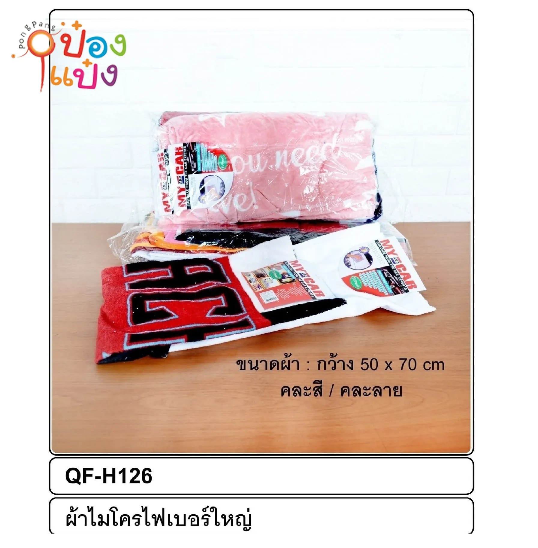 ผ้าไมโคร 50x70CM. 1*600 ART580616