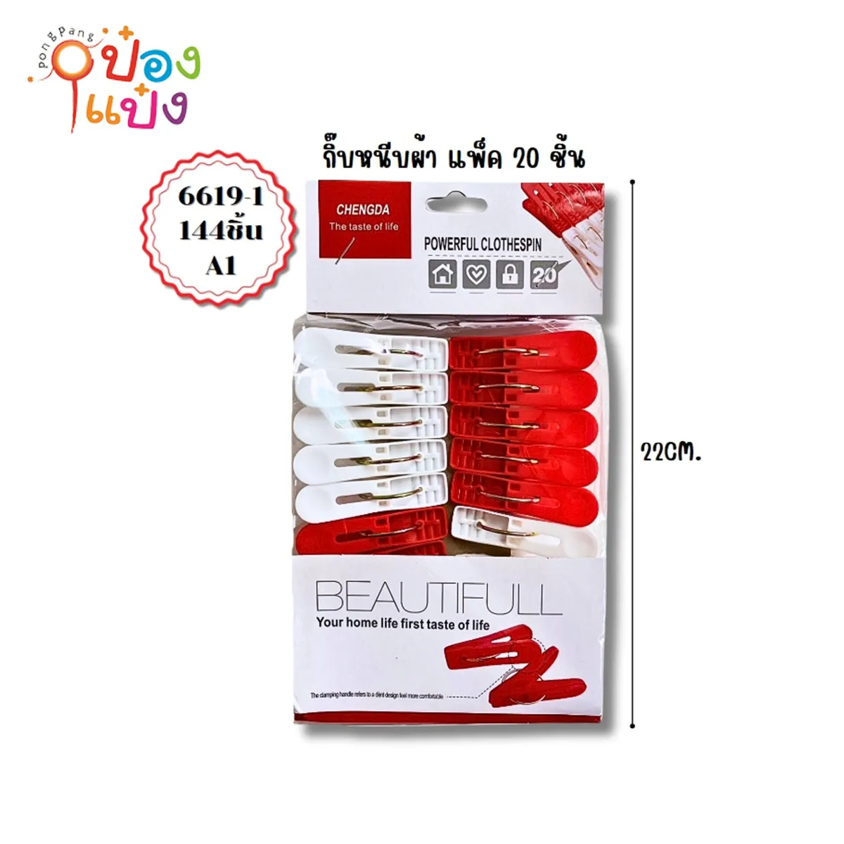กิ๊บหนีบผ้าพลาสติกแผง 1x20 ซอง คละสี