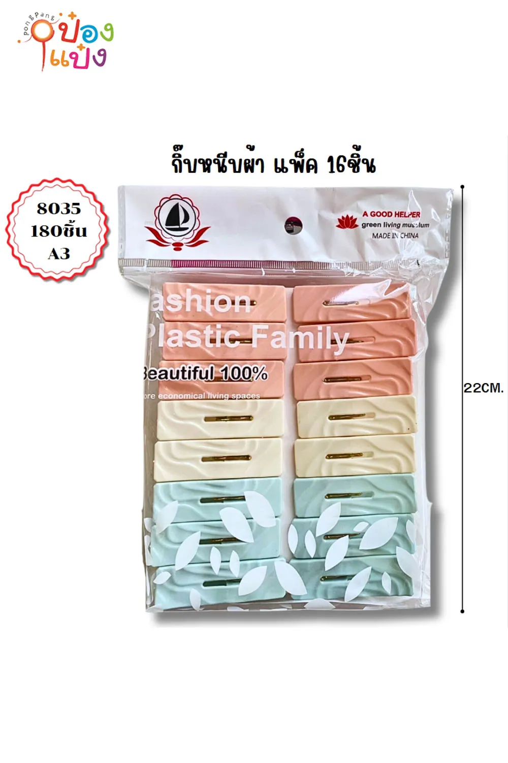 กิ๊บหนีบผ้า 1x16 พลาสติกแผง 1*180 FA1494