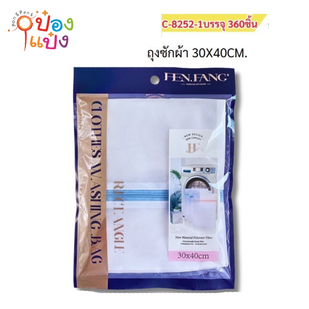 ถุงซักผ้า30x40CMแพ็คเดียว1*360