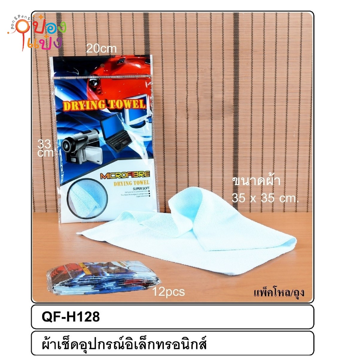 ผ้าเช็ดกล้อง 40x50CM เช็ดจอ เช็ดเลนส์ T9804 Q-H128 T16789