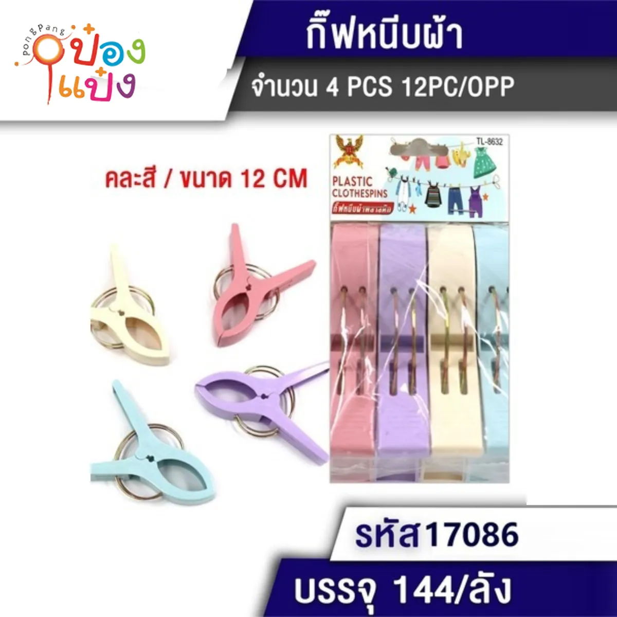 กิ๊บหนีบผ้าจัมโบ้1x4 พลาสติก P6879/T6203  H139 TL17086
