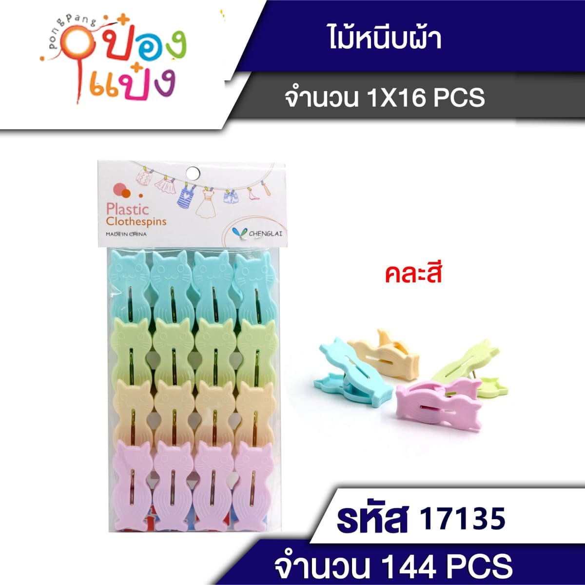 กิ๊บหนีบผ้าพลาสติก ทรงเว้าปลายรูปแมว 1x16 แบบแผง1*144