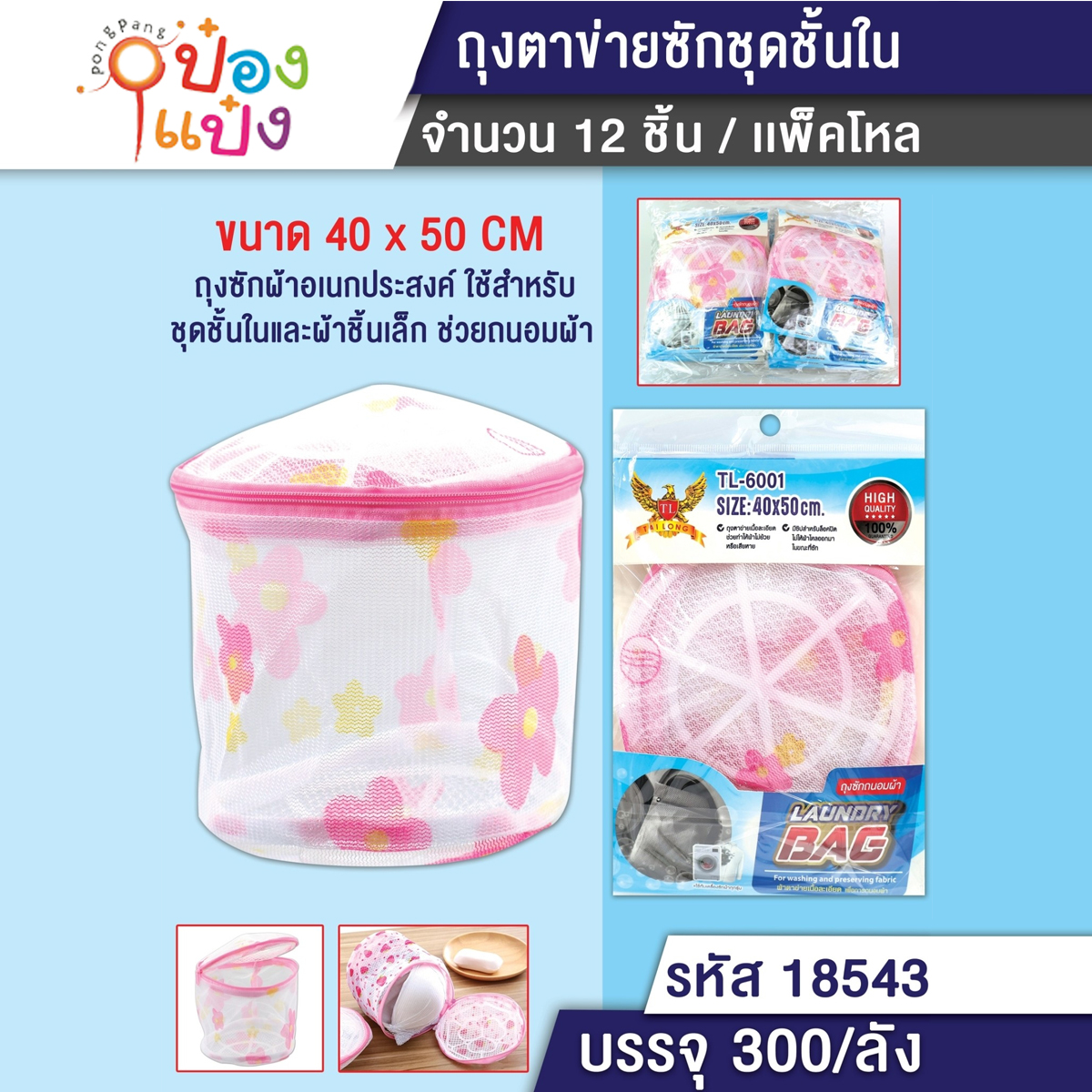 ถุงซักชุดชั้นในมีโครง 40x50CM มีลาย 1*300