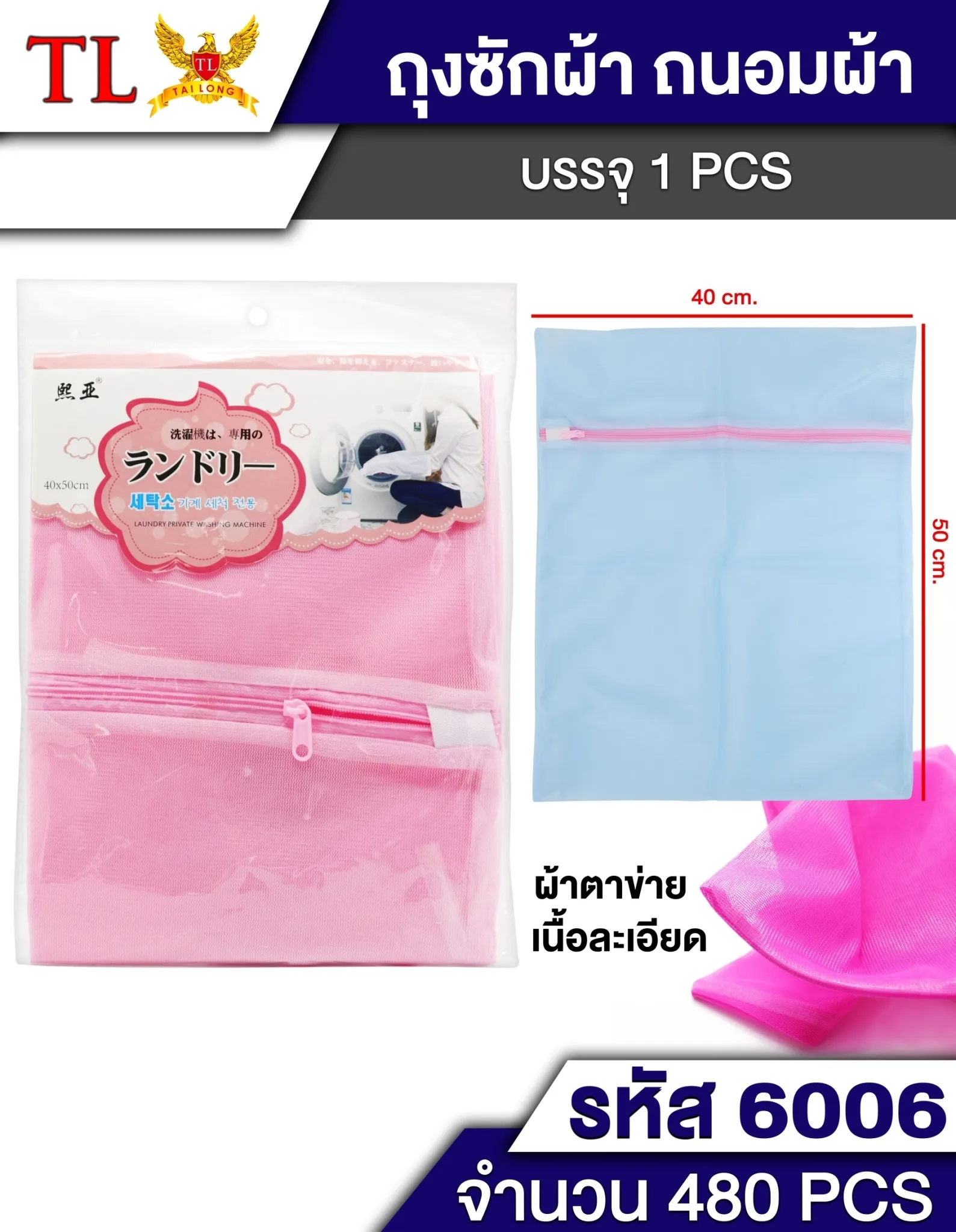 ถุงซัก 40x50 สะท้อนแสงคละสี T18524 T18538