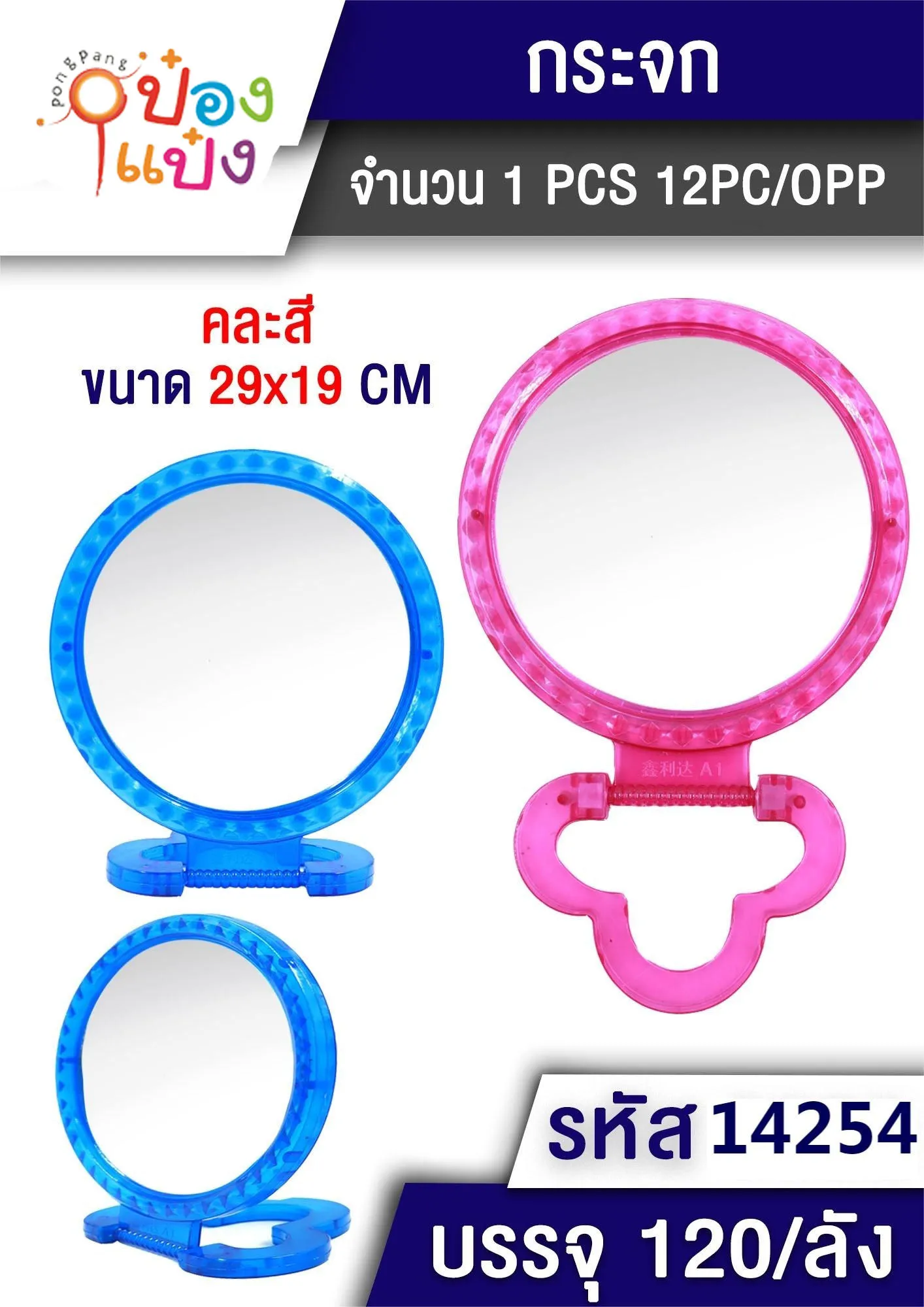 กระจกวงกลม ขาพับ3แฉก 19x29CM. ตั้งได้ P7212  JSB-BD084 T14253 GT1027