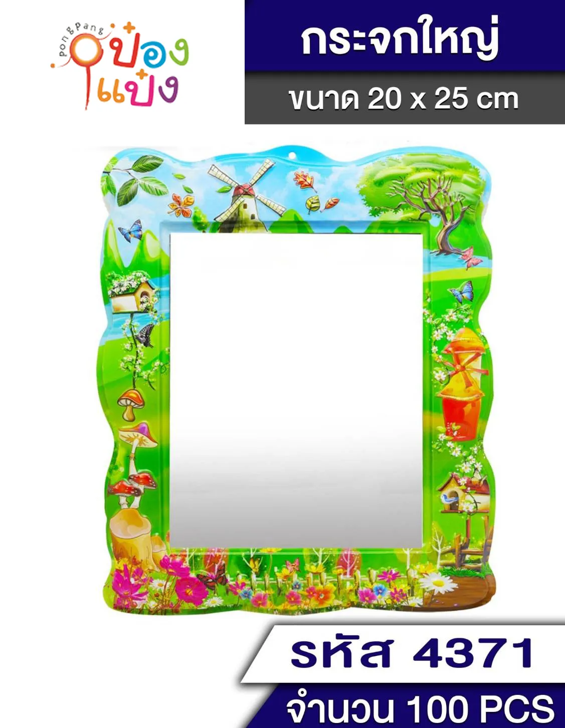 กระจก ติดผนัง 20x25 ขอบพลาสติก ฟาร์มดอกไม้ 1*100 T4371 T14350