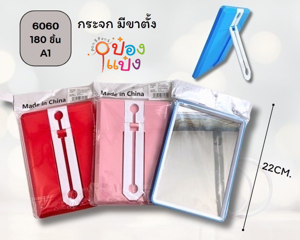 กระจก สีเหลี่ยม ปรับตั้งโต๊ะ แบบแขวน คละสี K6060 S9118