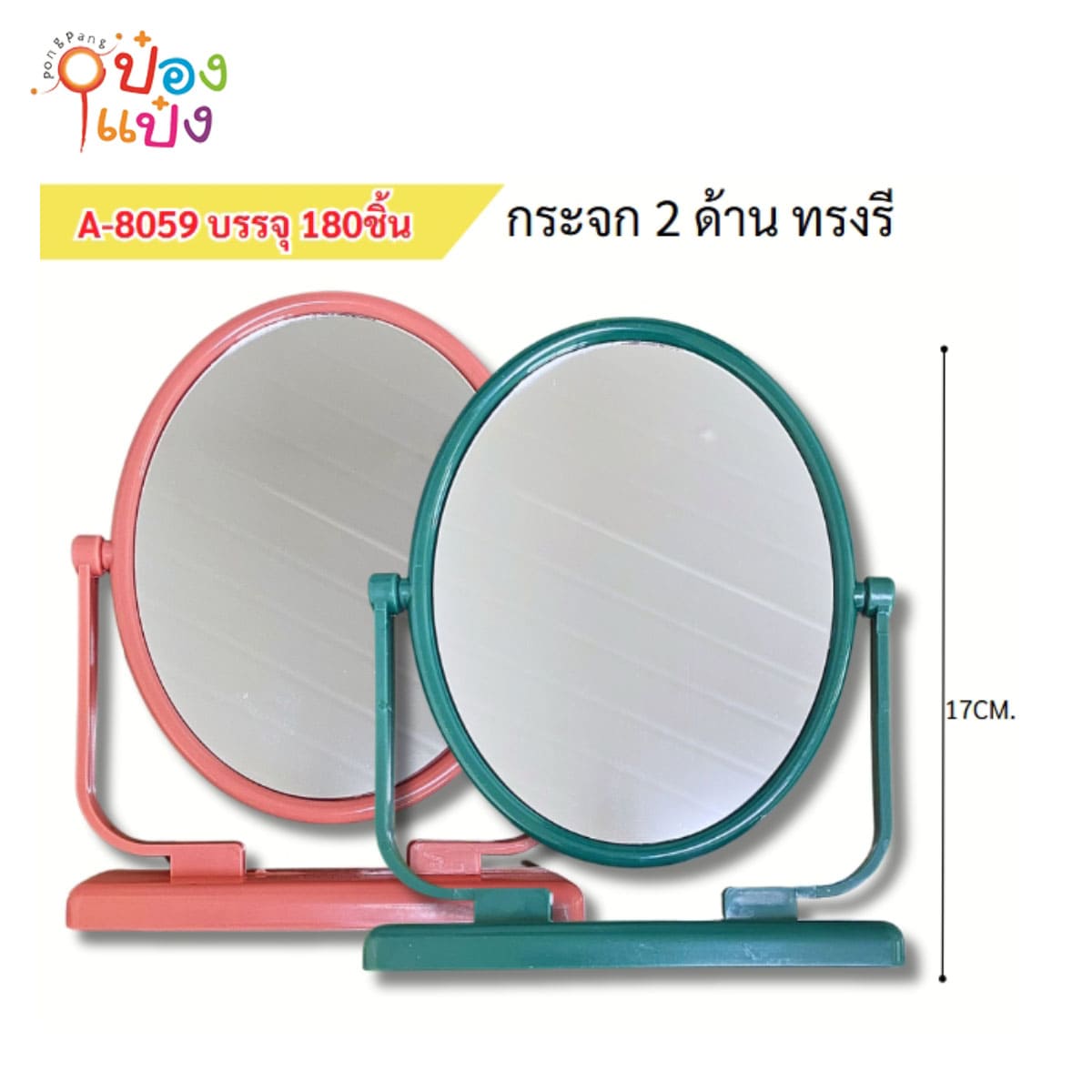 กระจกตั้งโต๊ะวงรี 17CM 1*180