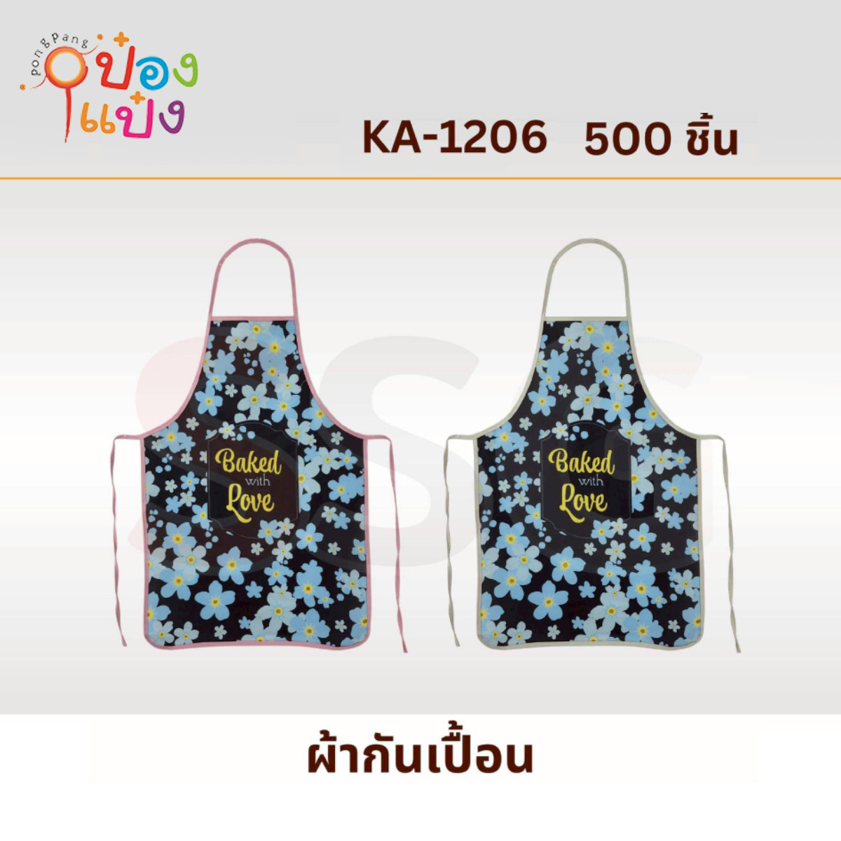 ผ้ากันเปื้อนพื้นดอกไม้ Bakea with Love 1*500