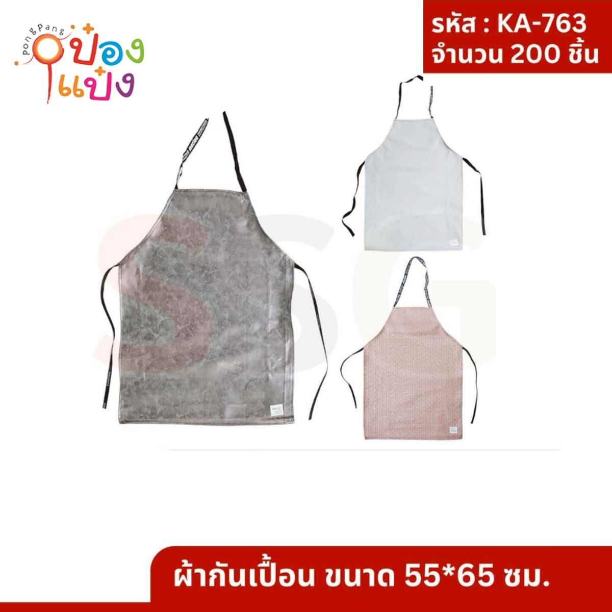 ผ้ากันเปื้อนมีลายสีพื้น 55x65CM 1*200