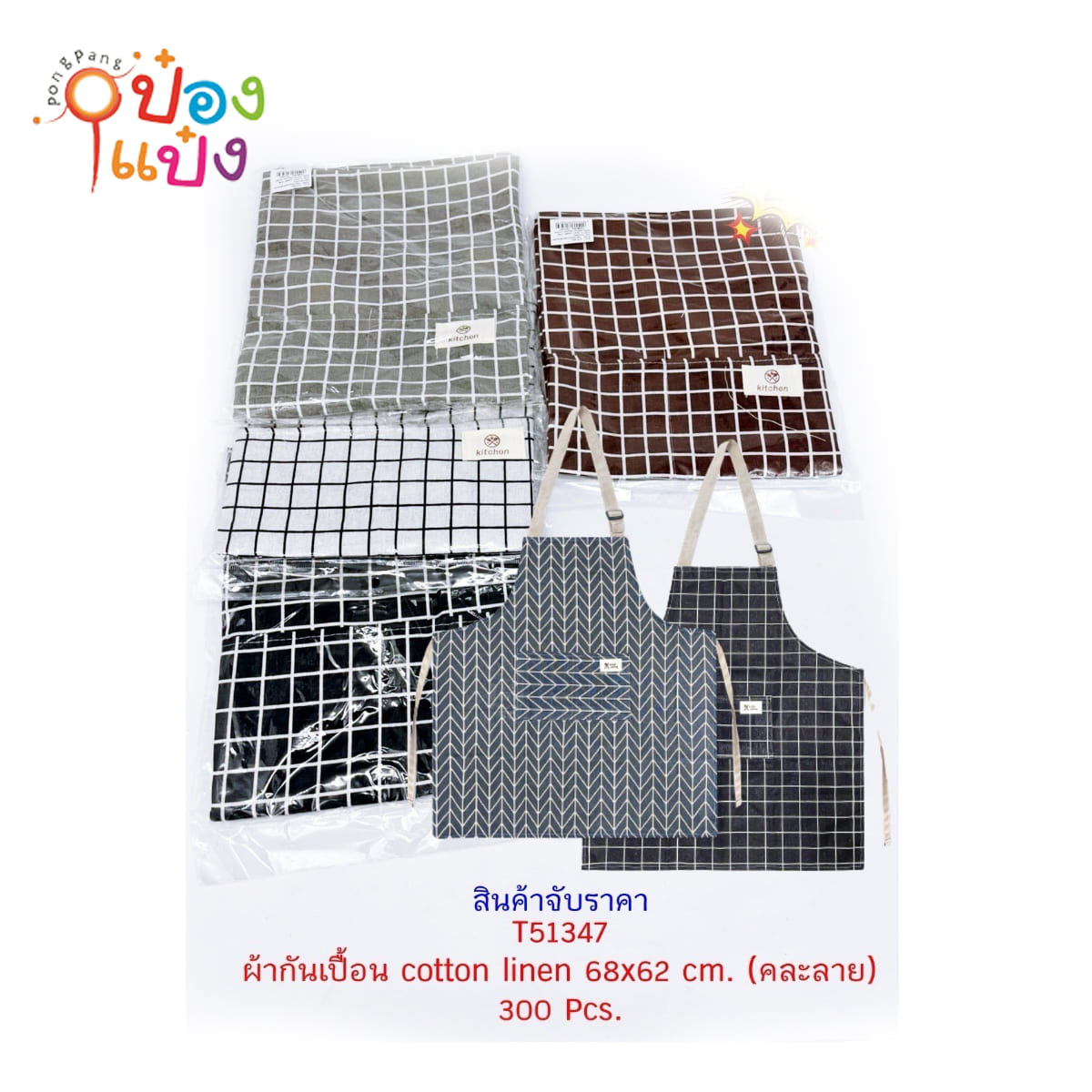 ผ้ากันเปื้อนลายตาราง PVC 68x62CM 1*300 **35บาท/ชิ้น ขั้นต่ำ 6ชิ้น
