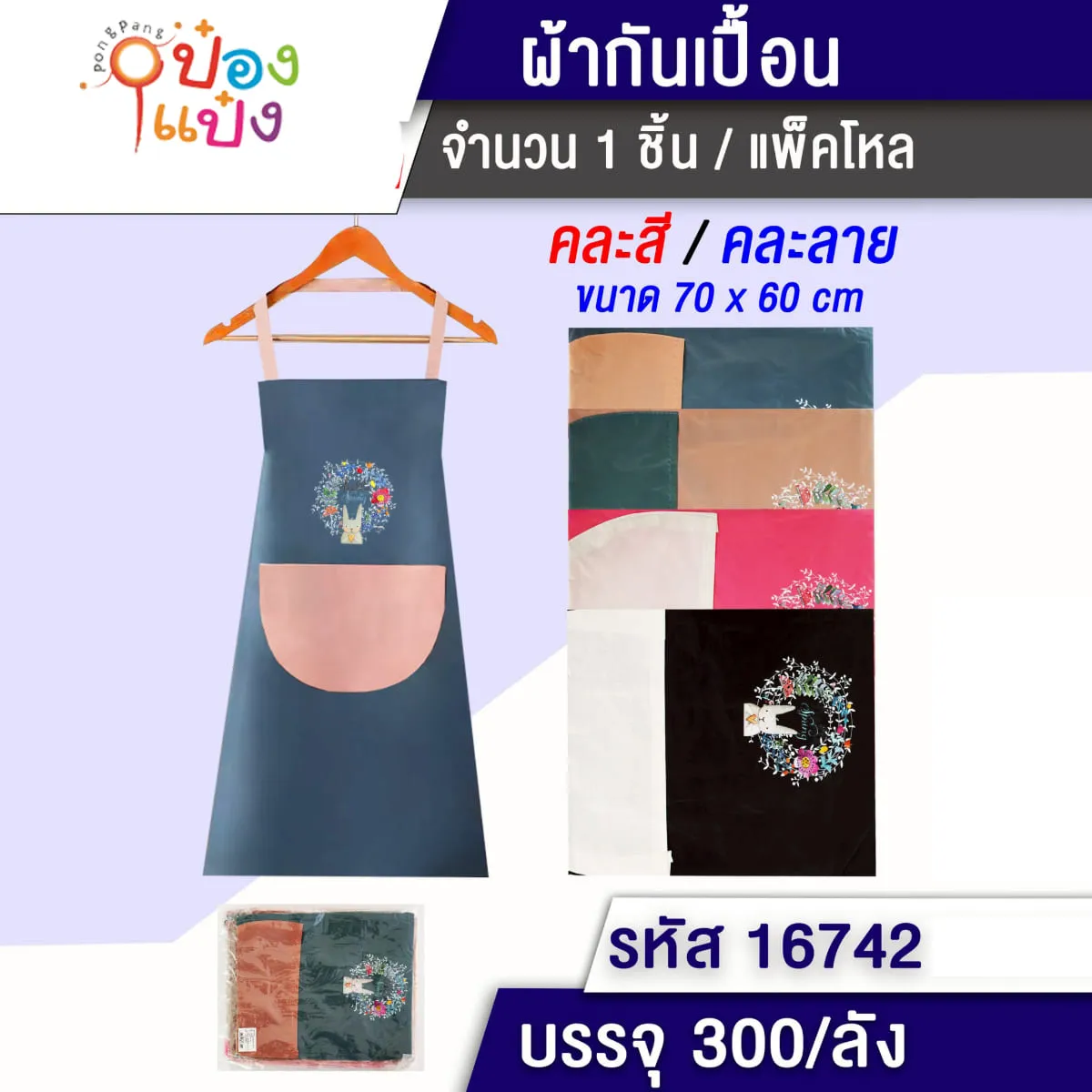 ผ้ากันเปื้อนมีลาย PVC 65x70CM #1*300
