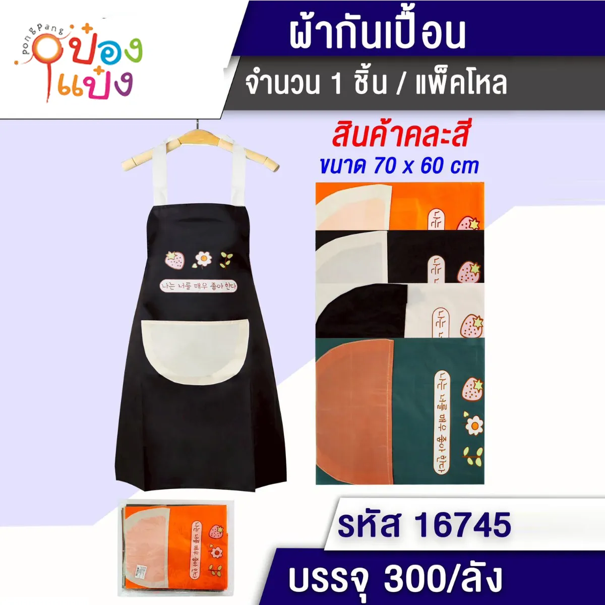 ผ้ากันเปื้อน สีพื้น มีกระเป๋าหน้า 70x60CM ผ้าร่มโพลีเอสเตอร์ 1*300
