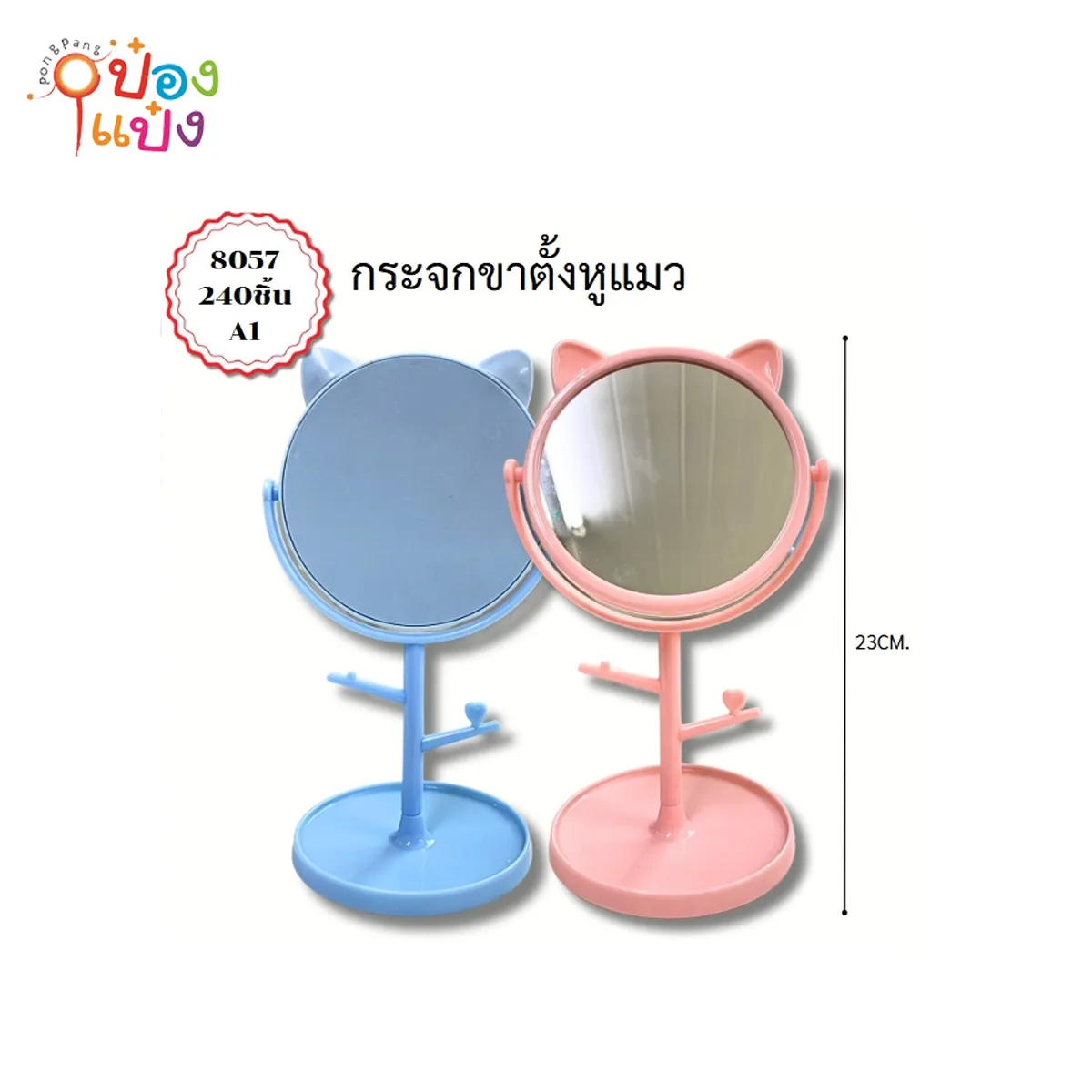 กระจกตั้งโต๊ะ รูปแมว โต๊ะ 23CM แขวนเครื่องประดับ คละสี 1*240  SG-HA386 S8057