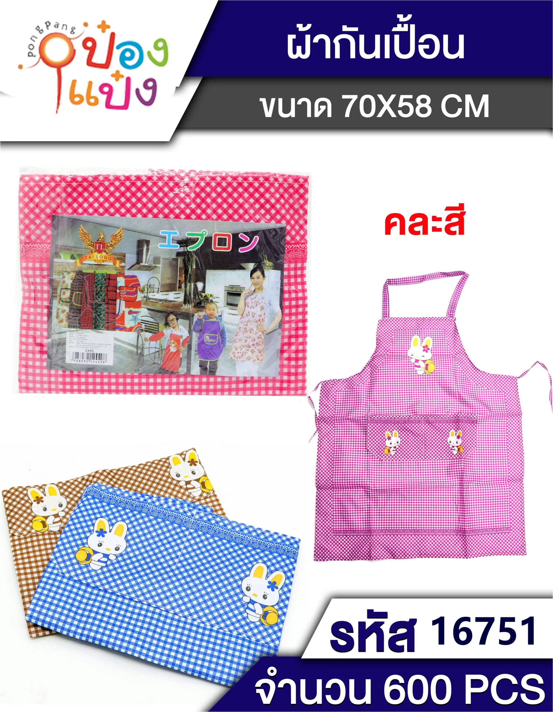 ผ้ากันเปื้อนลายสก๊อต คละสี T2440   SG-KA513 E9376 ST6093