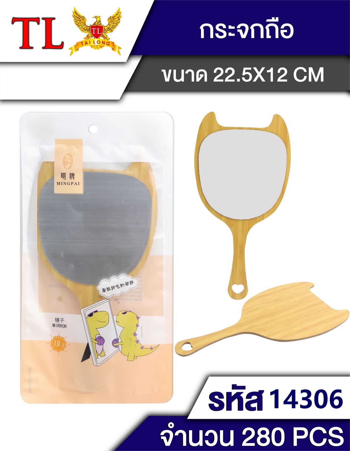 กระจกแบบถือ ลายไม้ รูปแมว 1*280  TL5343