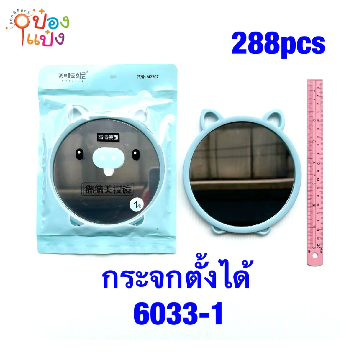 กระจกกลมหูแมว มีขาตั้ง 1*288  Y792-888