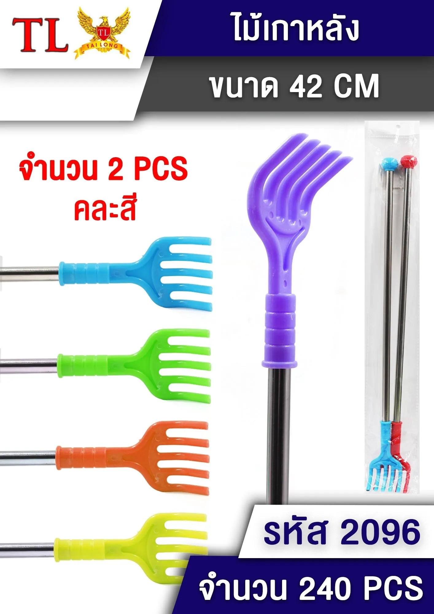 ไม้เกาหลัง 1x2 ด้ามเหล็ก 42cm. #1*240 LG888