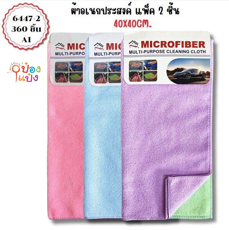 ผ้าเช็ดรถ 1x2 สีพื้น 40X40CM. ผ้าเช็ดทำความสะอาด 1*360 P4695  S6447-1 ML60834