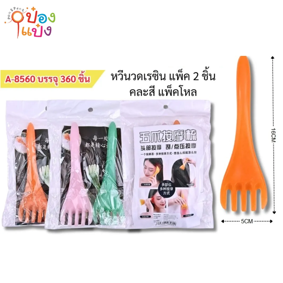 หวีนวดเรซิน แพ็ค1x2ชิ้น 16x5CM คละสี