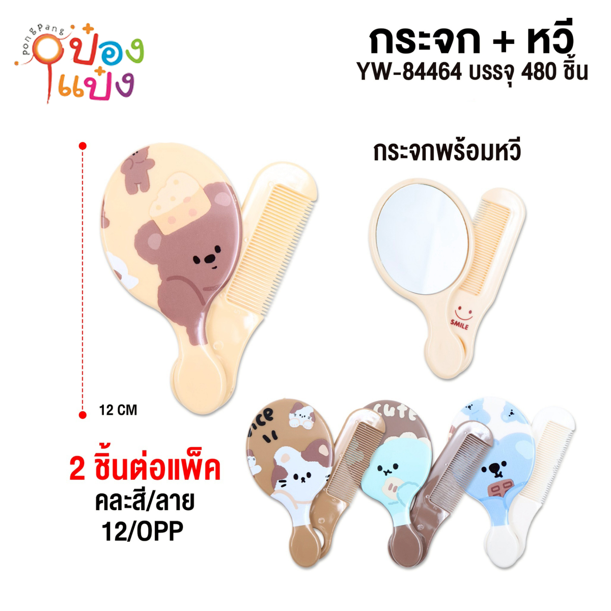 กระจกหางยาว+หวี ทรงไข่ 1*480