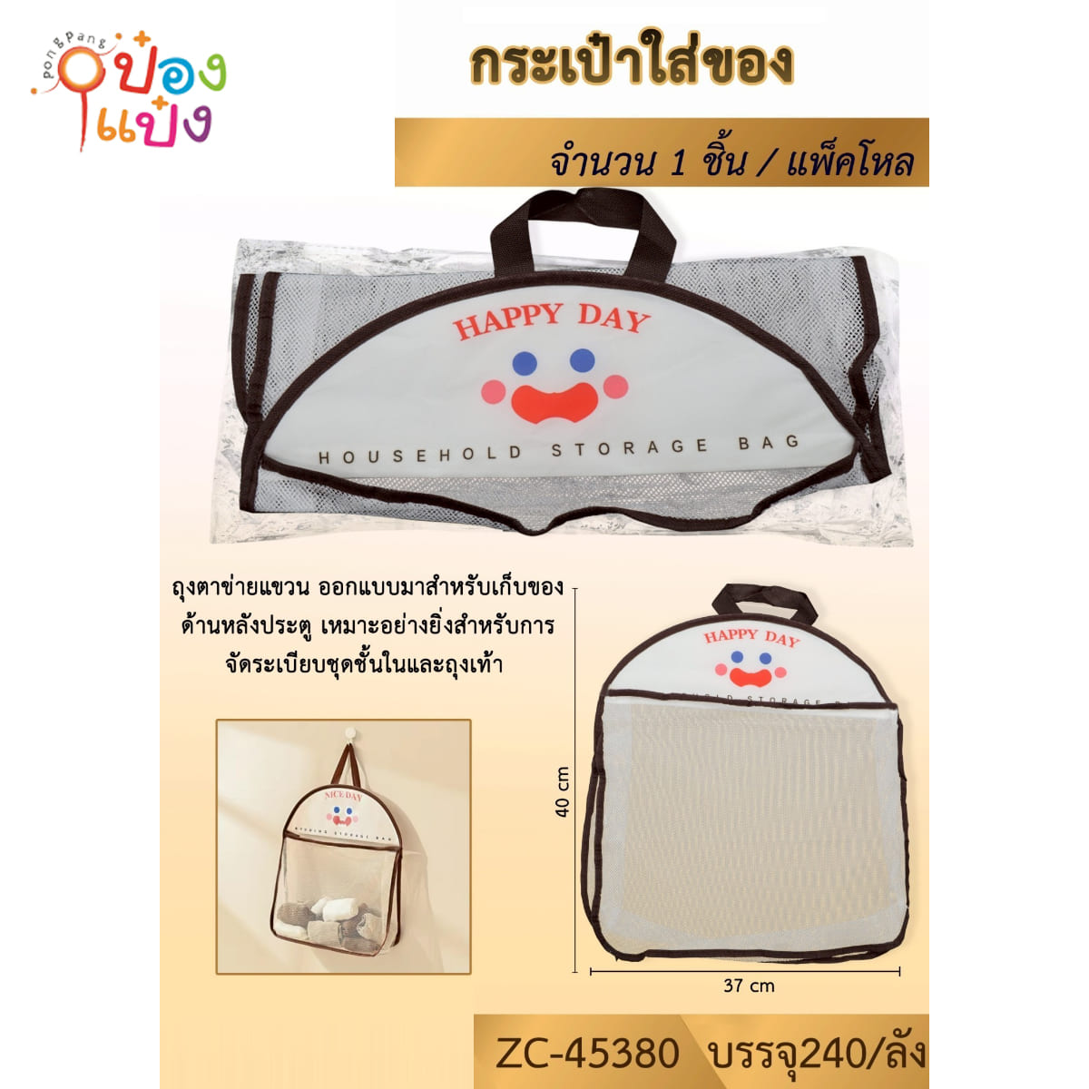 กระเป๋าใส่ของ 37x40CM 1*240