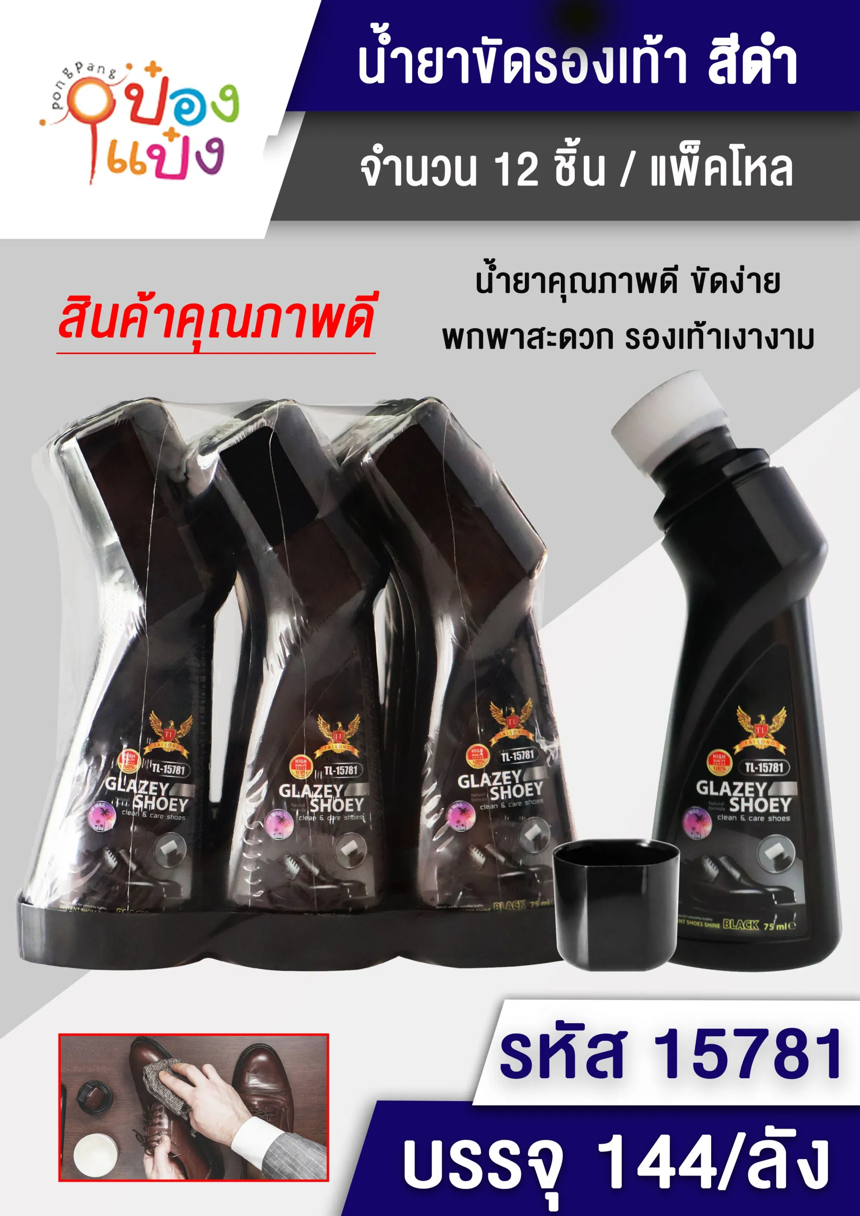 น้ำยาขัดรองเท้า สีดำ กีวี่ WILDPARD 75ml.   T15781 S6061-1 S6062-1 P4639A