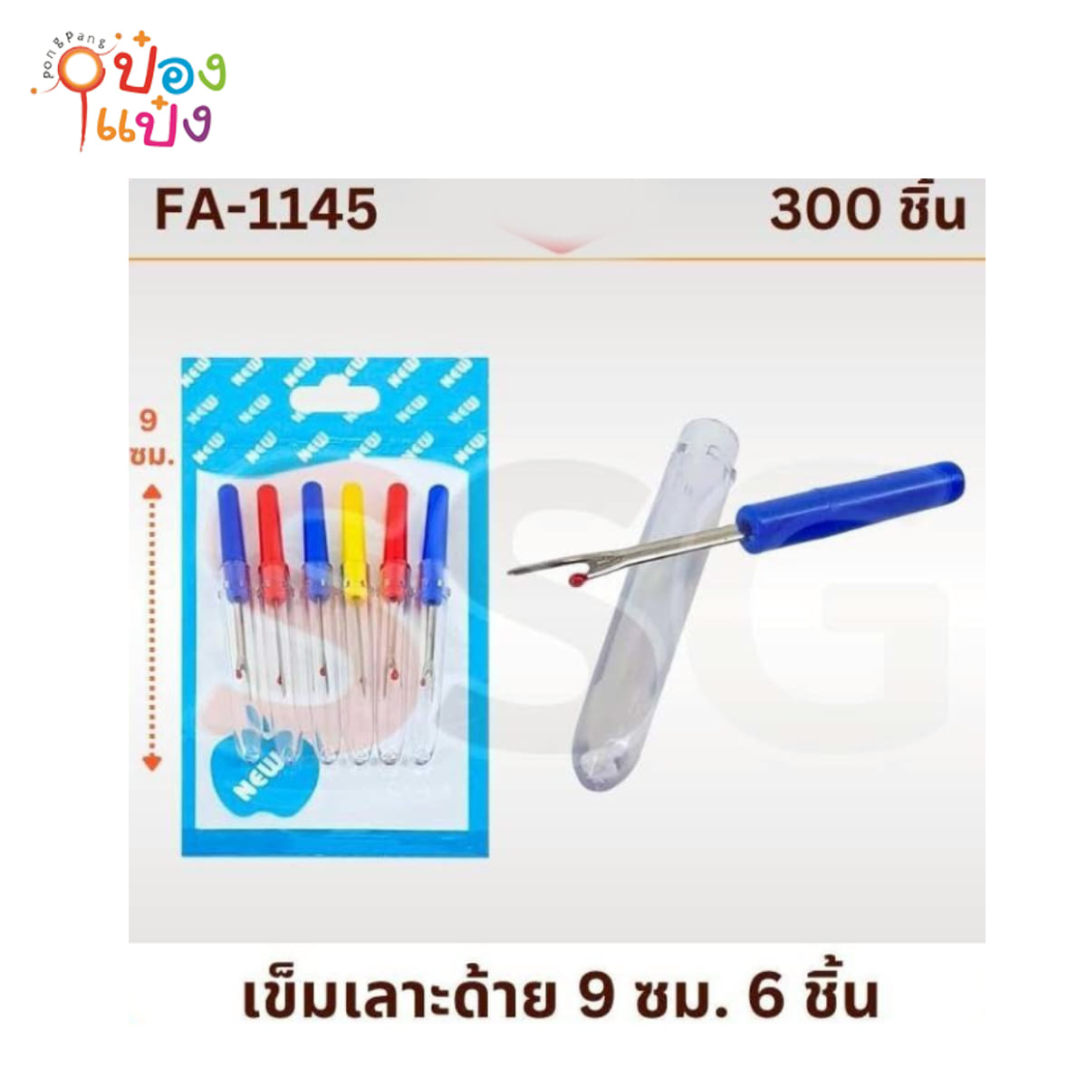เข็มเลาะด้าย 1x6 9CM 1*300 