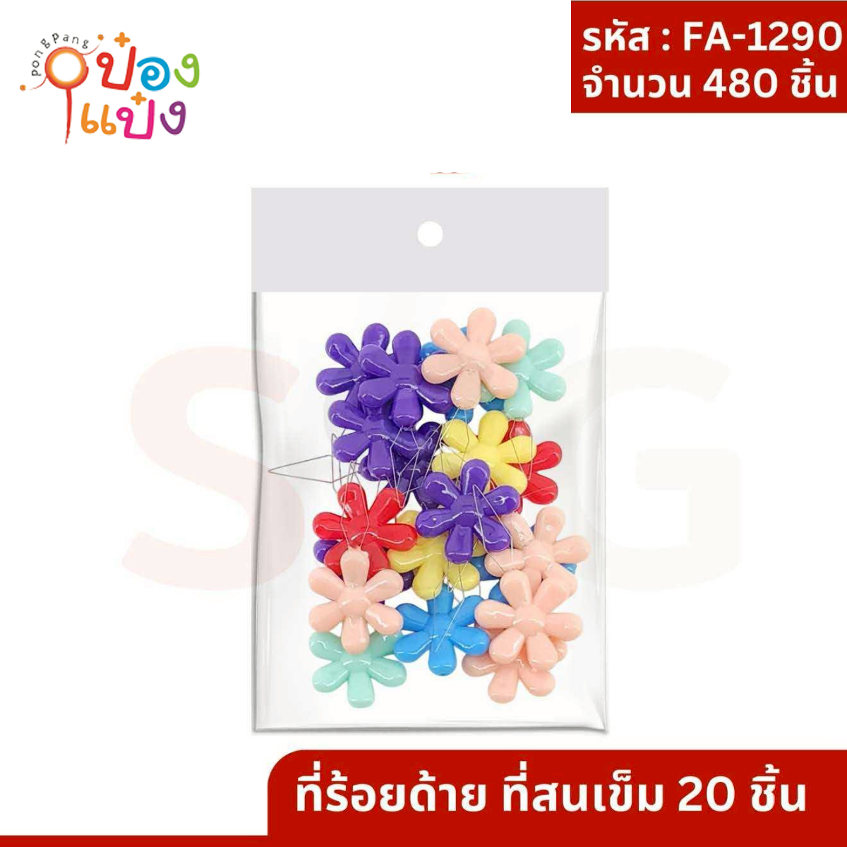 ร้อยด้ายสนเข็ม 1x20 รูปดอกไม้ 1*480