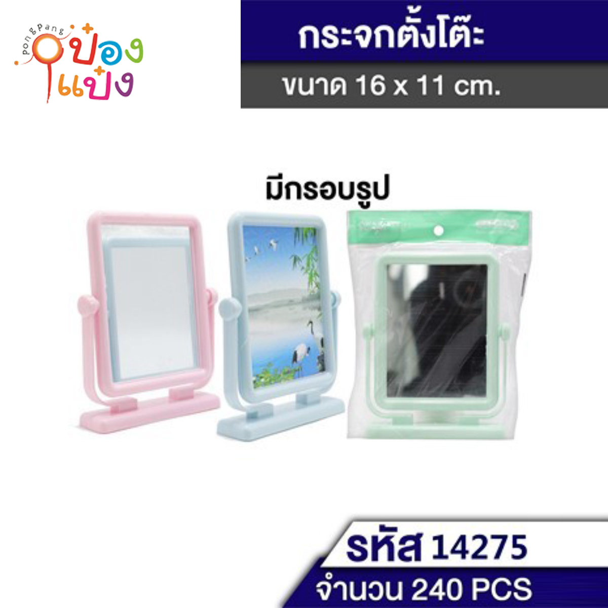 กระจกสี่เหลี่ยม มีกรอบรูปด้านหลัง 16x11CM คละสี 1*240