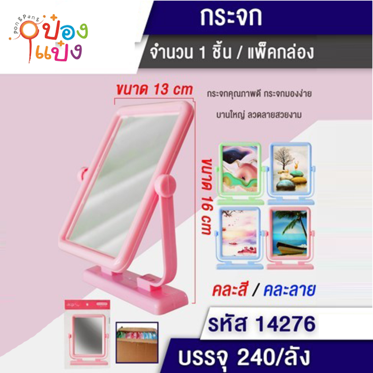 กระจกสี่เหลี่ยม มีกรอบรูปด้านหลัง 16x13CM คละสี 1*240