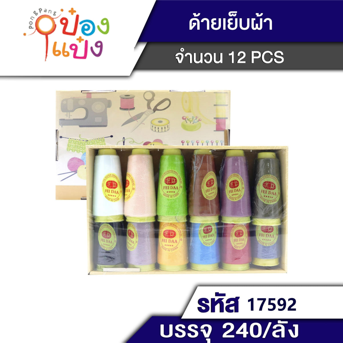 ด้ายหลอด  1*240 SG-FA261 S9544