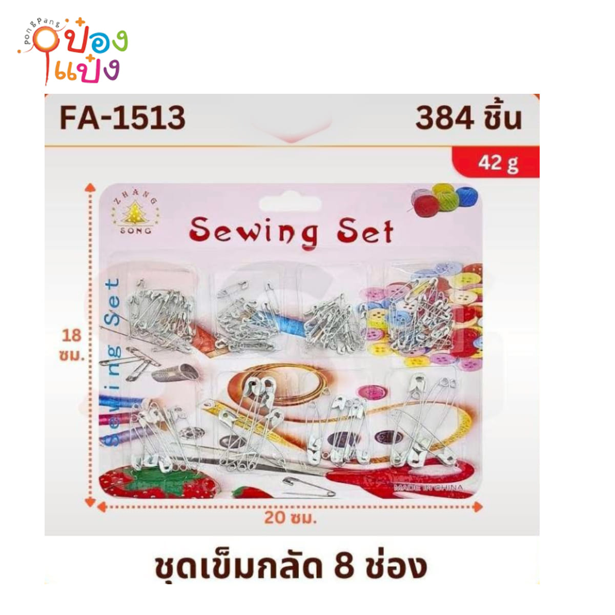 เข็มกลัดคละขนาด 8ช่อง 1*384