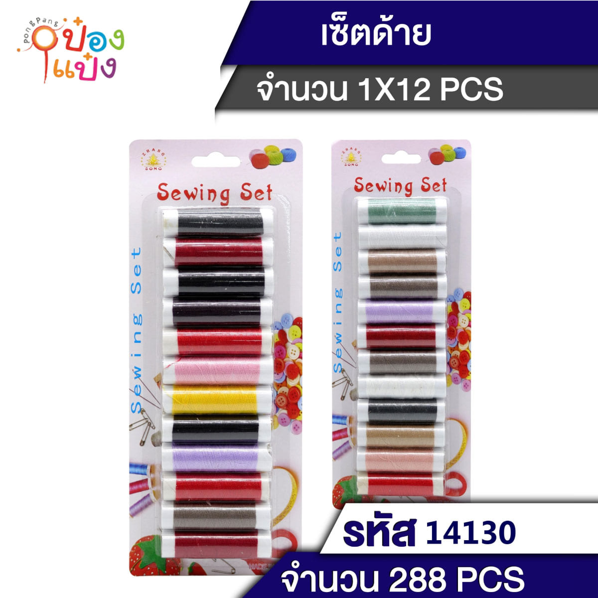 ชุดด้าย สี 12 หลอด JSB-BY158 SG-FA441 CL12PC