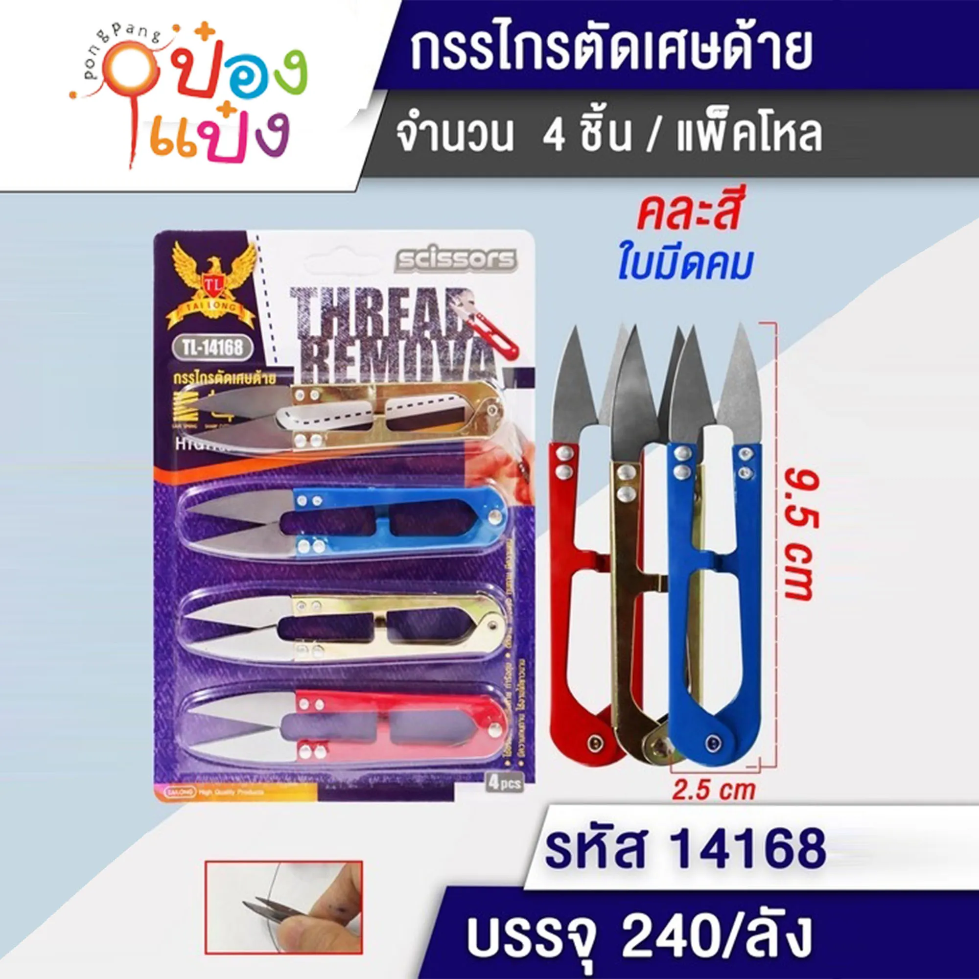 กรรไกรตัดขี้ด้าย 1x4 # 1*240 T7459