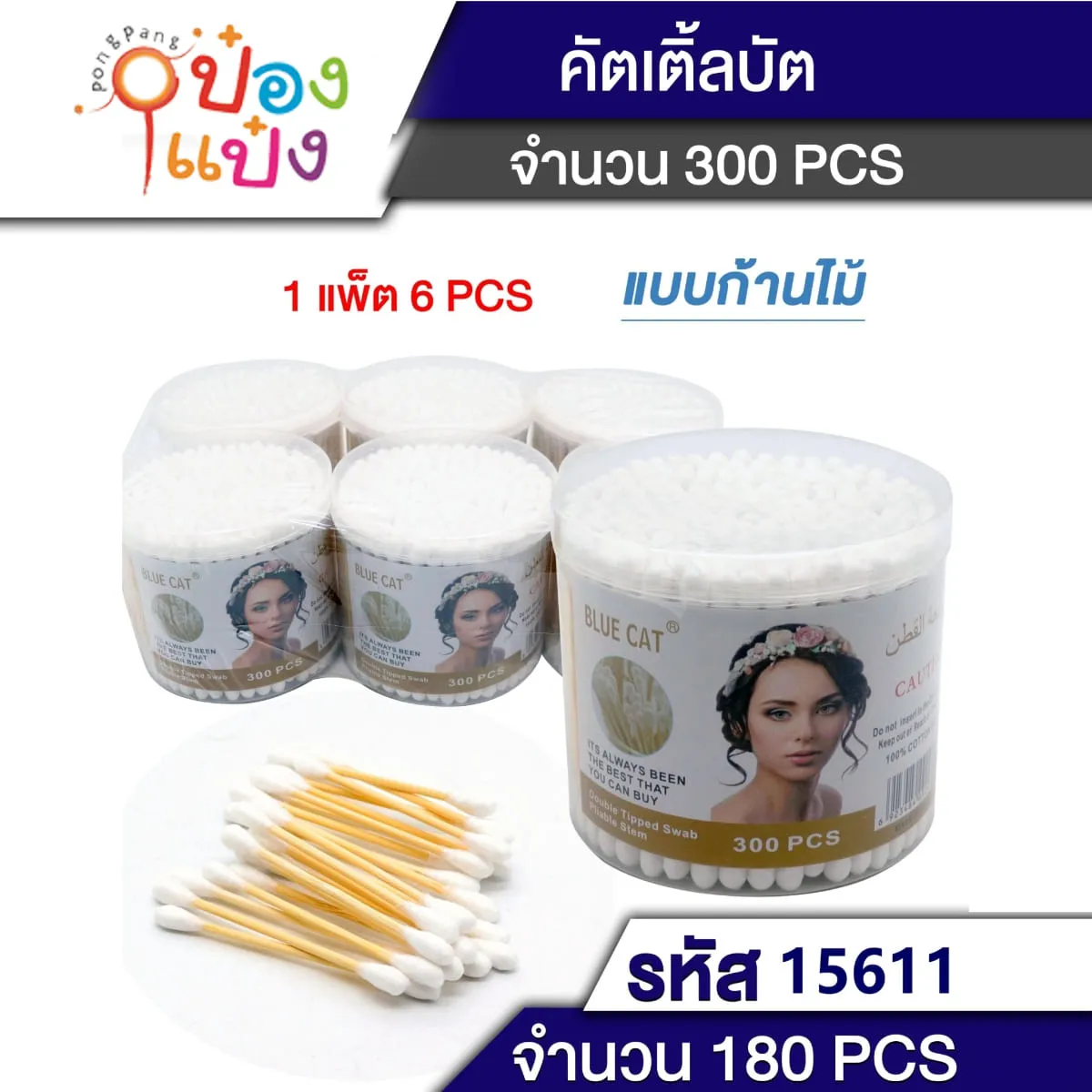 ก้านสำสีก้านไม้ กล่องกลม 300ก้าน  1*120 P6867 T7727 P4625 S6473