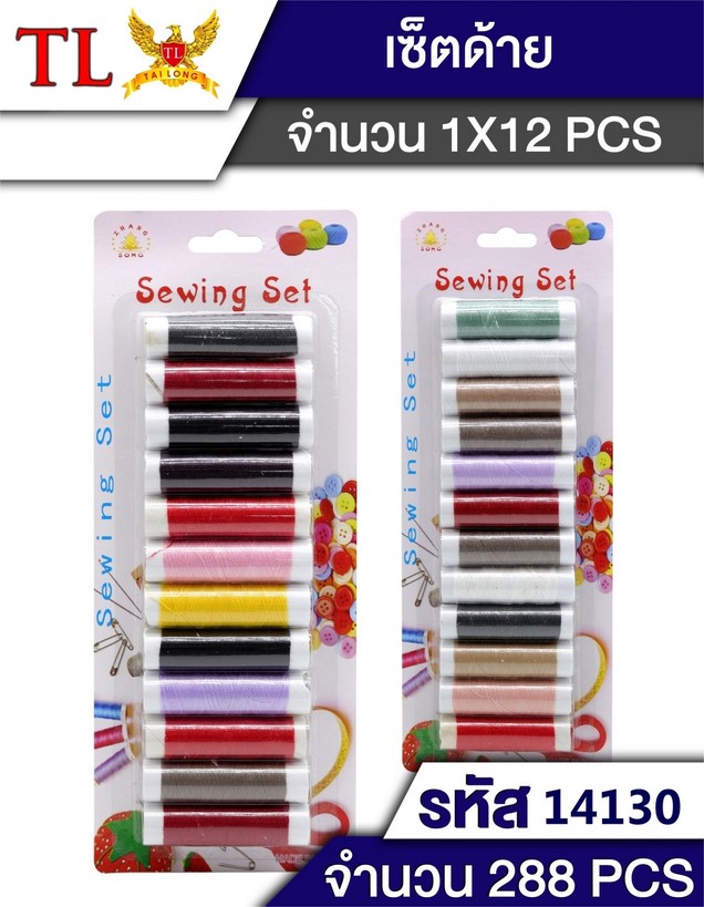 ชุดด้าย สี 12 หลอด JSB-BY158 SG-FA441 T5790 T14130 CL12PC