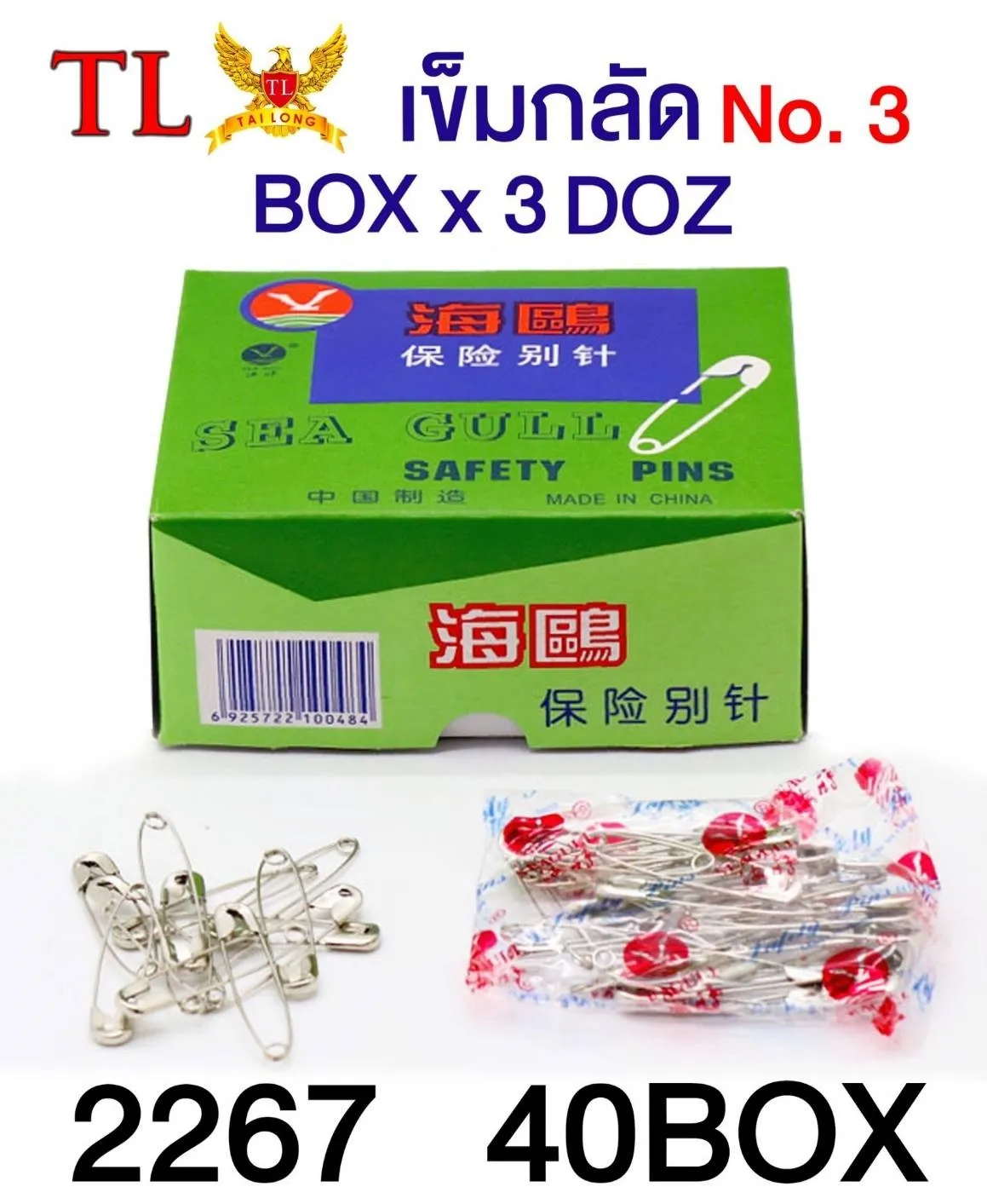 เข็มกลัด เบอร์ 3 (1กล่อง 65 บาท)ขั้นต่ำ1 กล่อง  T14188