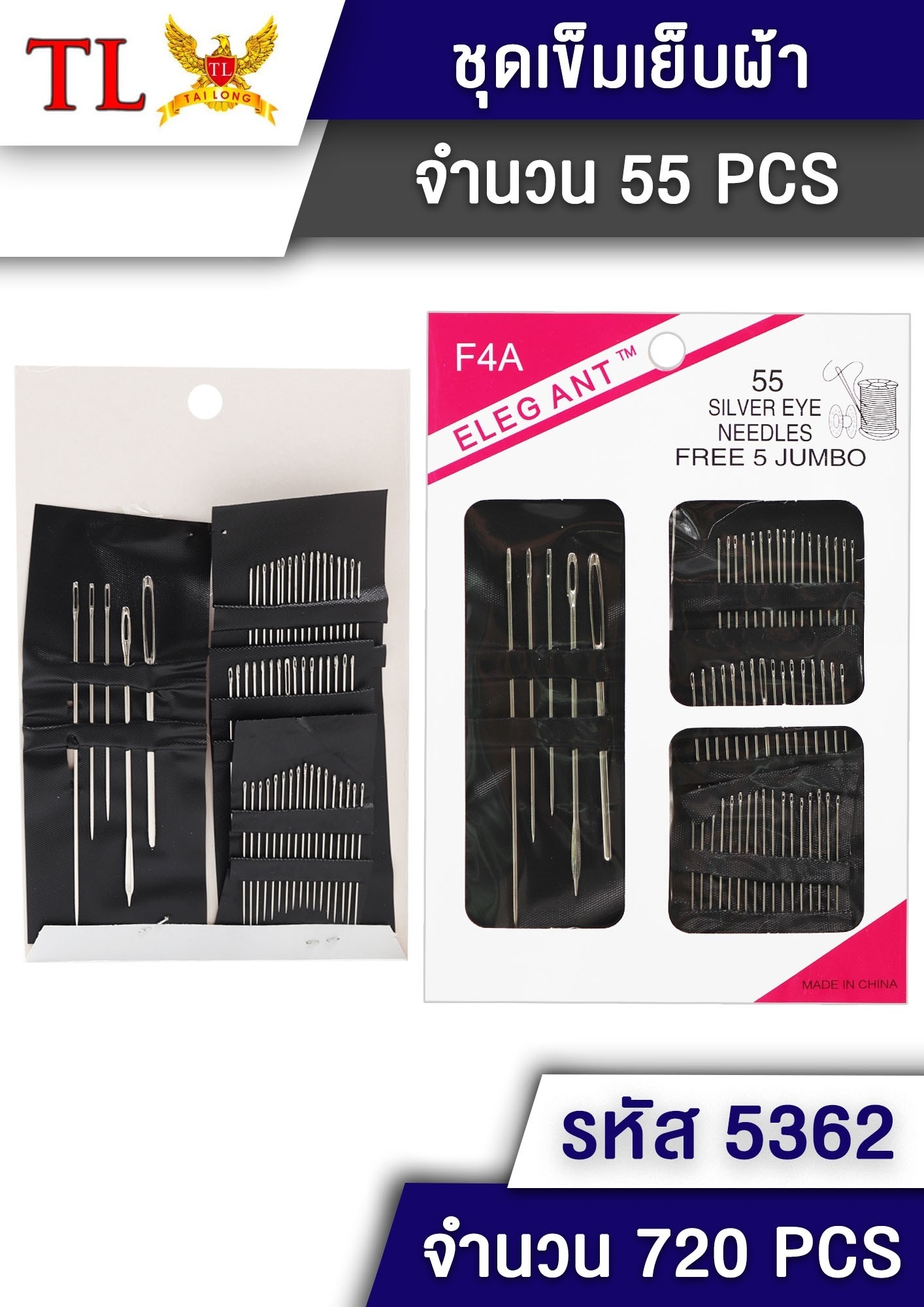 ชุดเข็มเย็บผ้า 55ชิ้น B2001  LY87036 T14197