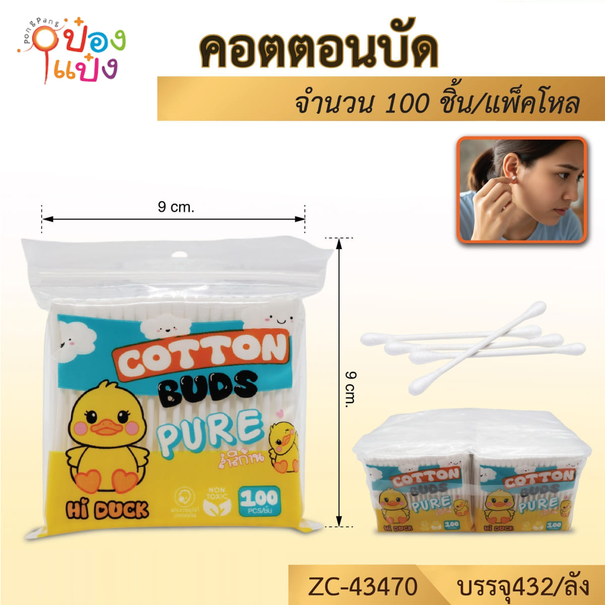 สำลีก้าน แพ็คซอง 100 ก้าน 