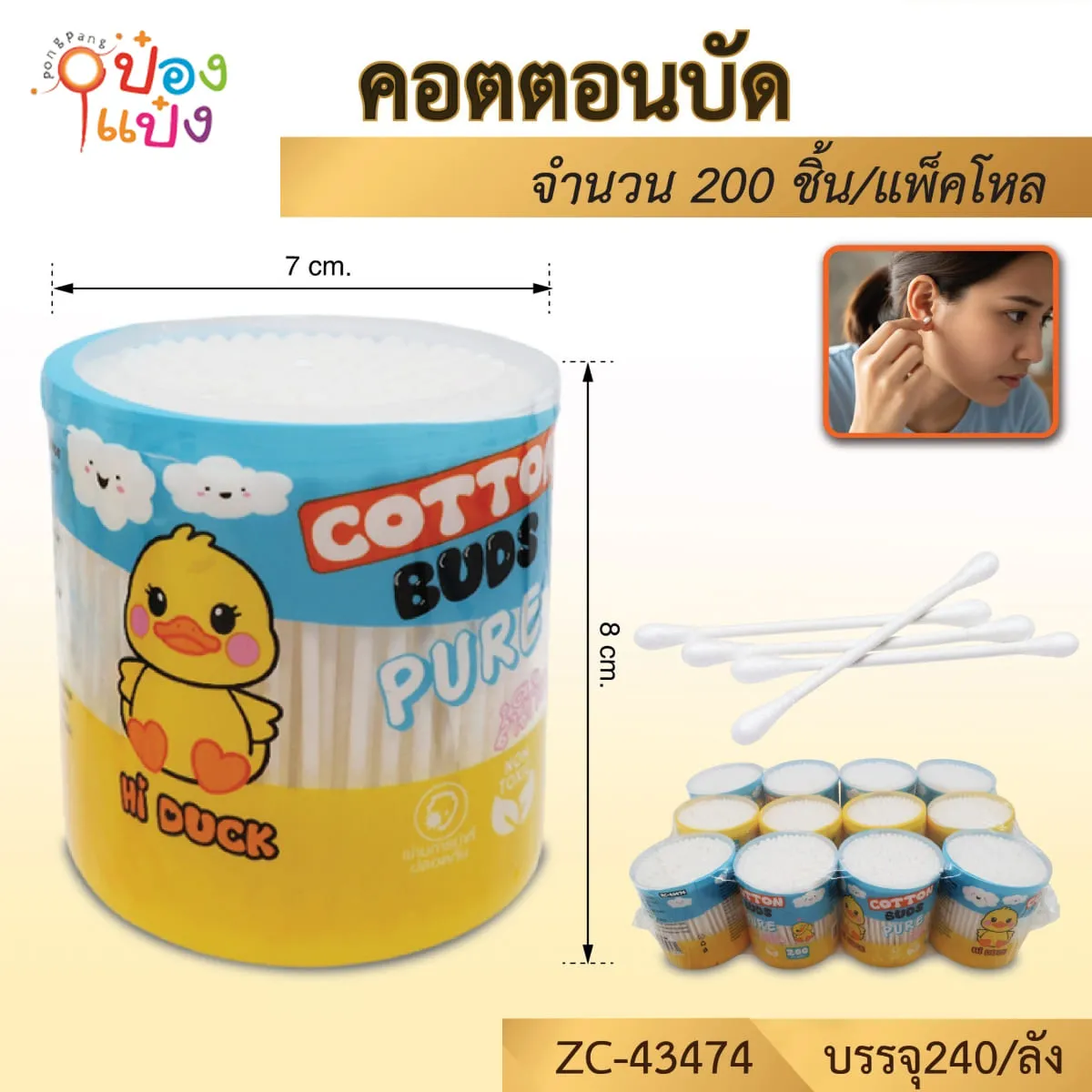 สำลีก้าน กล่องกลม 200 ก้าน คละสี  (1*240)
