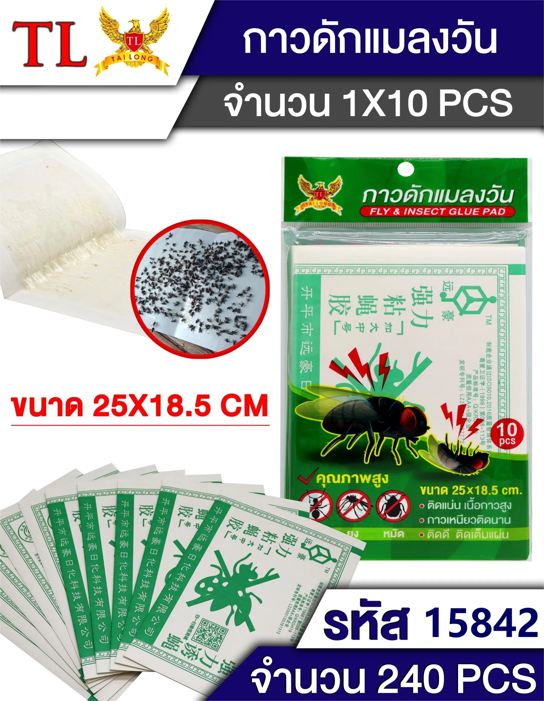 กาว ดักแมลงวัน1x10 T15842 S6001-1
