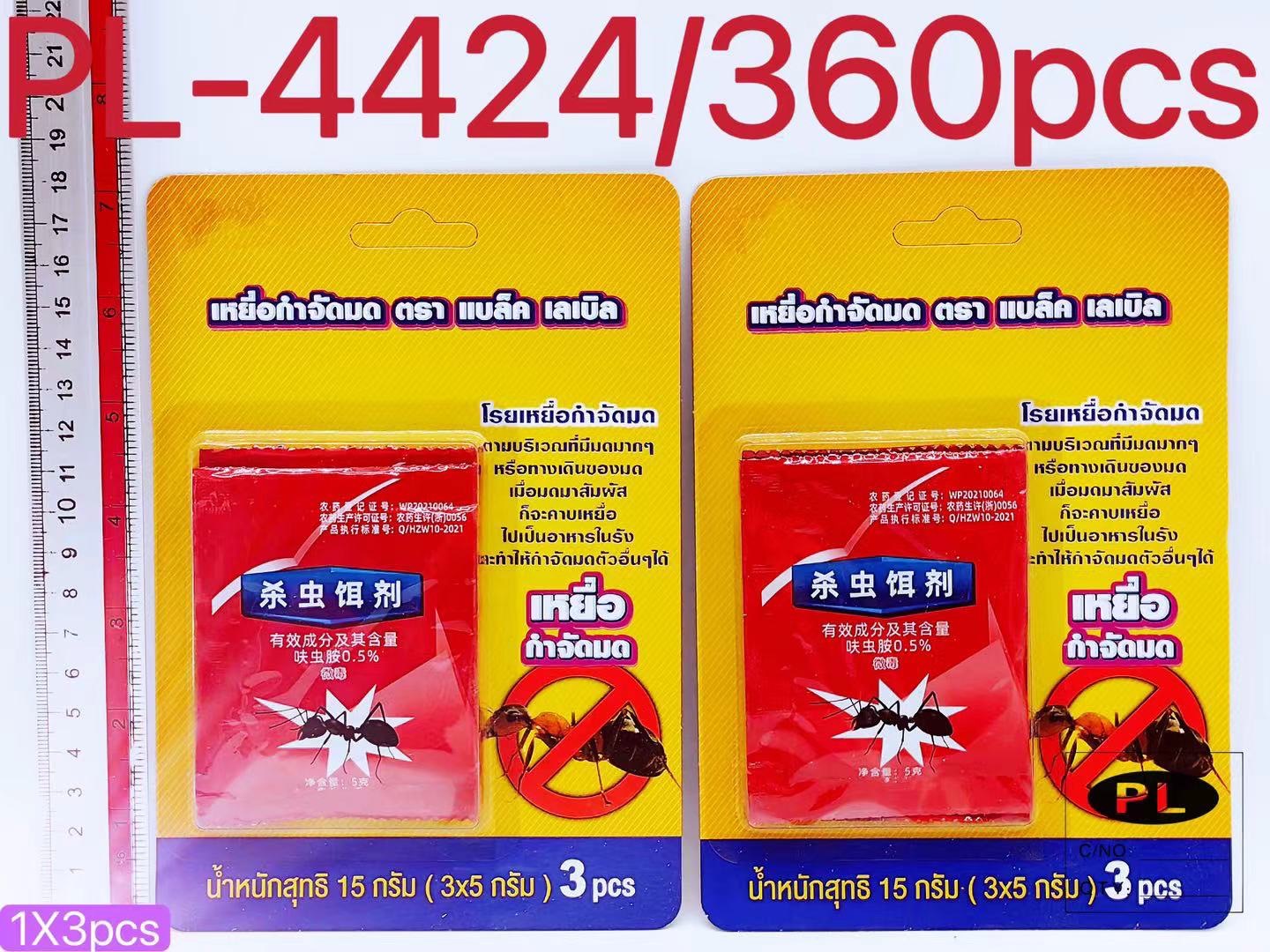 เหยื่อกำจัดมด 15 กรัม 1x3 ซอง