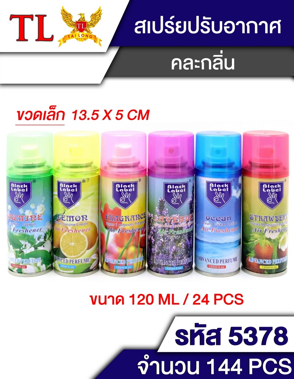 สเปรย์ปรับอากาศ 120ml. คละกลิ่น T5378 T15741 SG-FA1160
